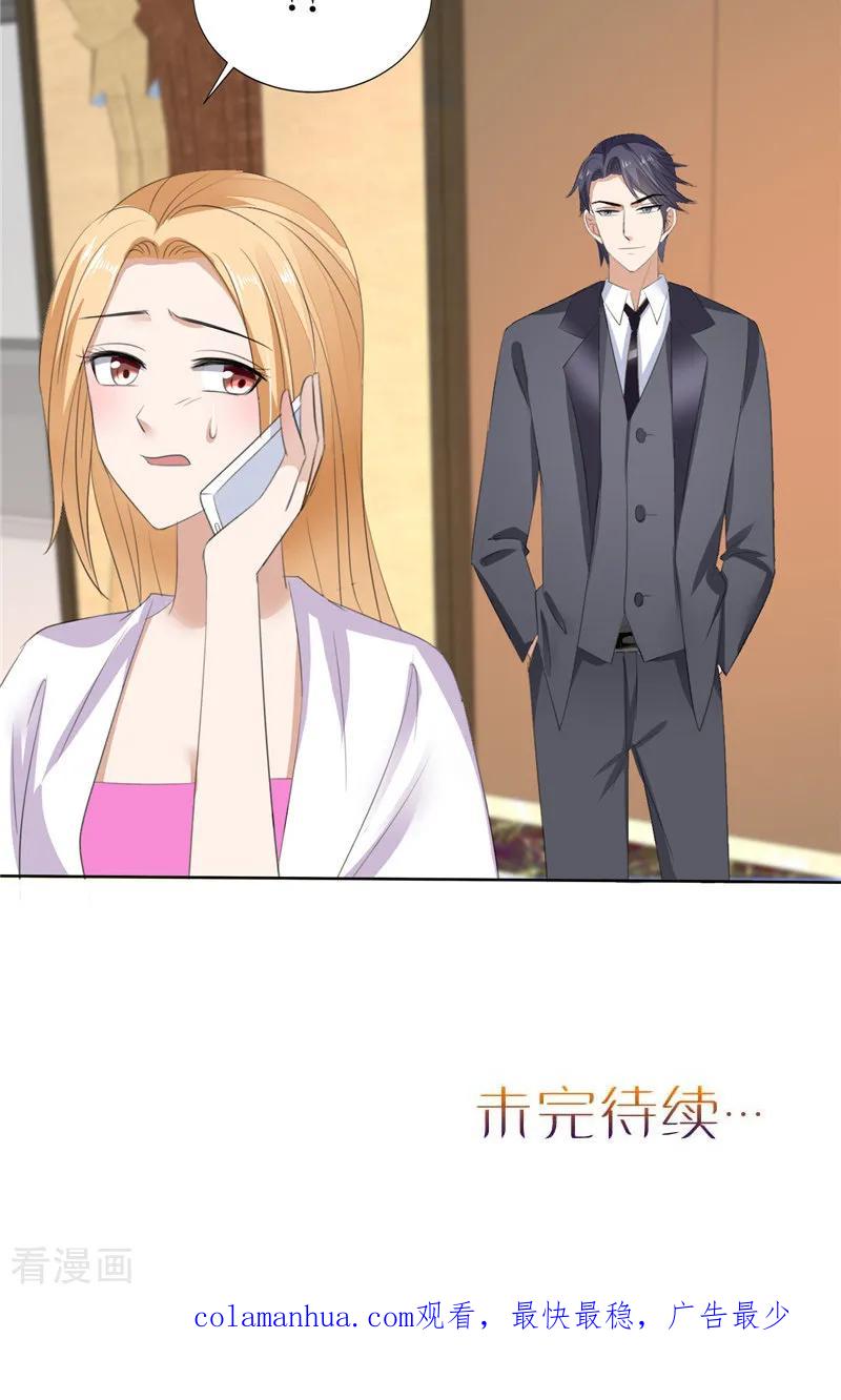 《霸道总裁的独宠爱人》第56话 斗地主 第22页