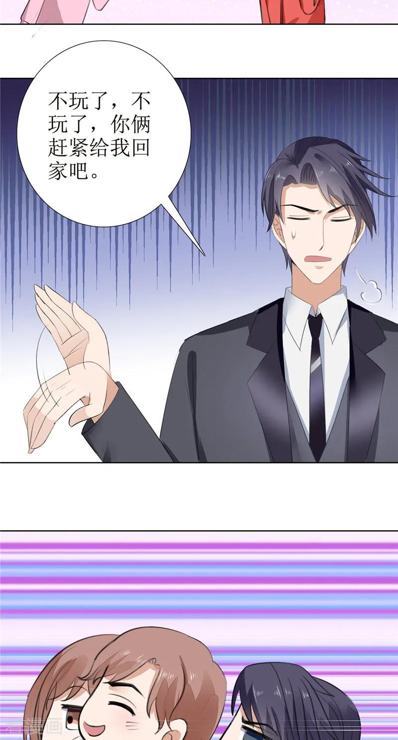 《霸道总裁的独宠爱人》第56话 斗地主 第16页