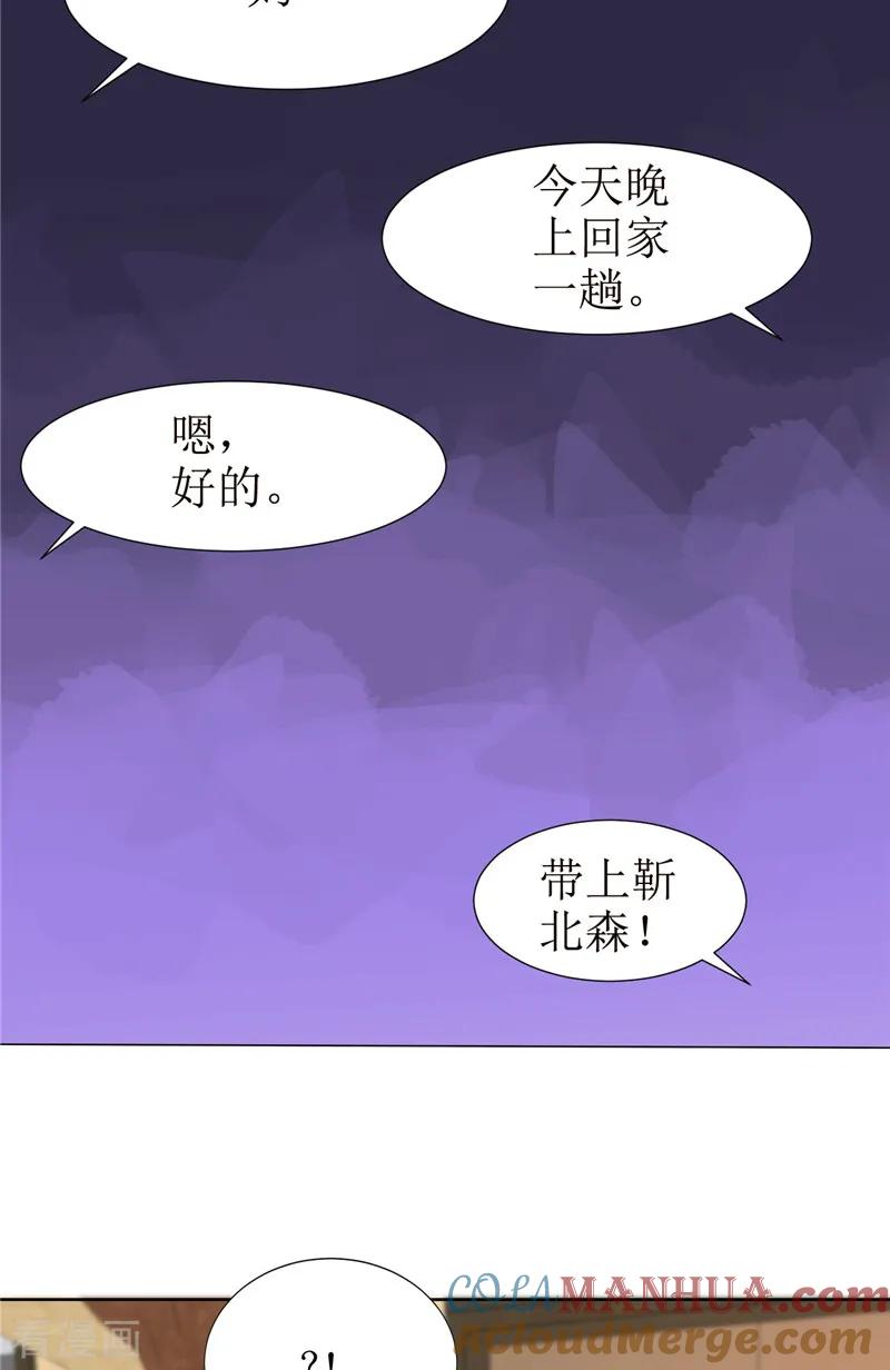 《霸道总裁的独宠爱人》第56话 斗地主 第21页