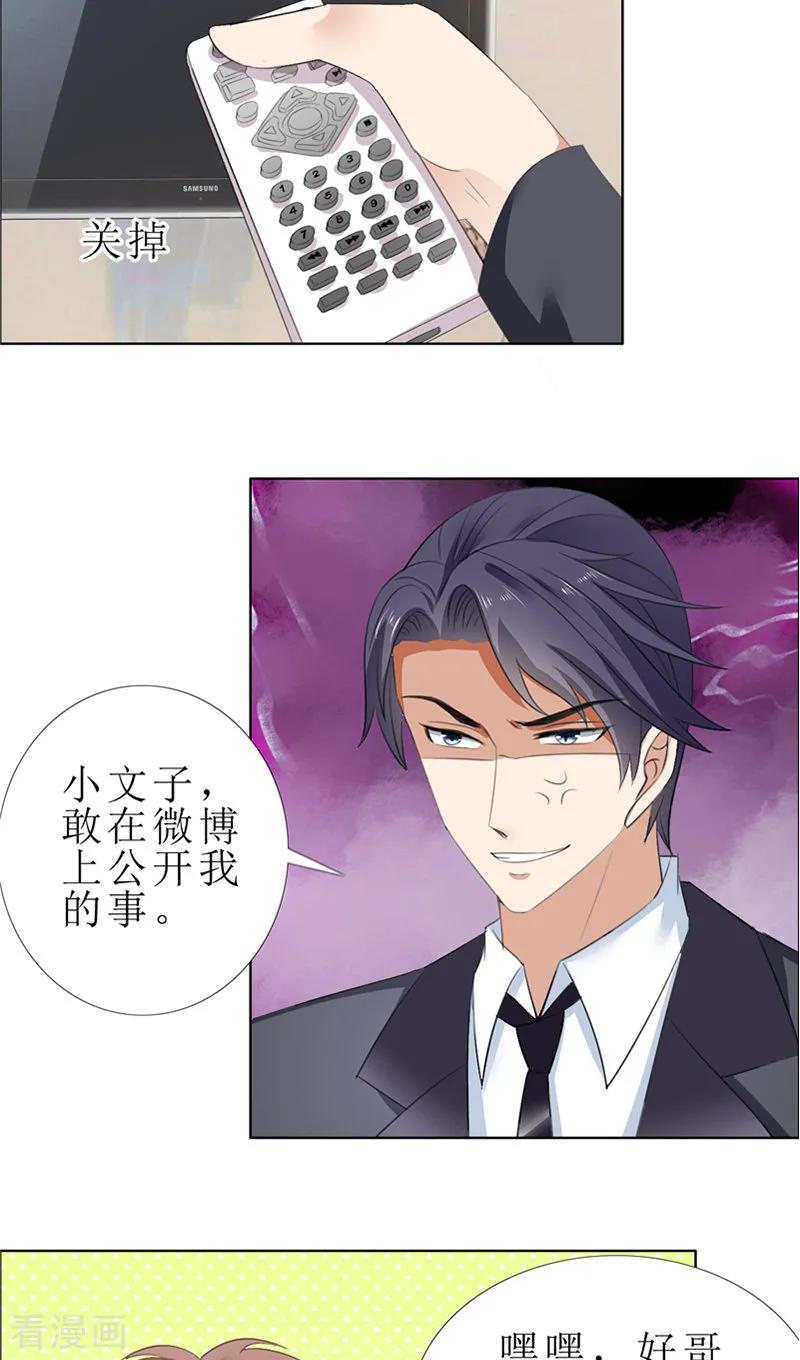 《霸道总裁的独宠爱人》第56话 斗地主 第4页