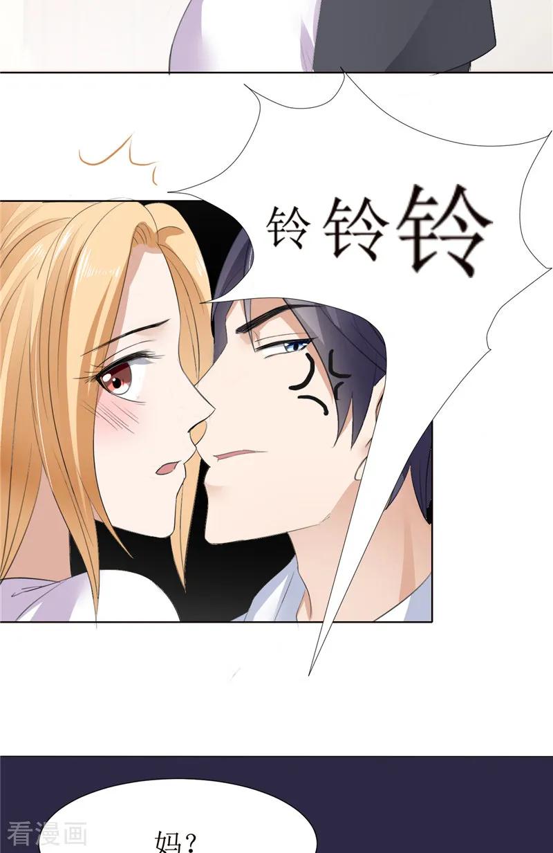《霸道总裁的独宠爱人》第56话 斗地主 第20页