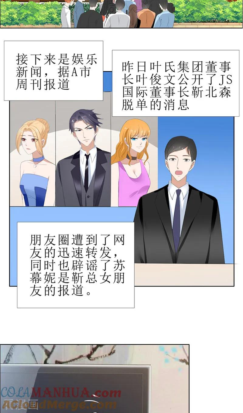 《霸道总裁的独宠爱人》第56话 斗地主 第3页