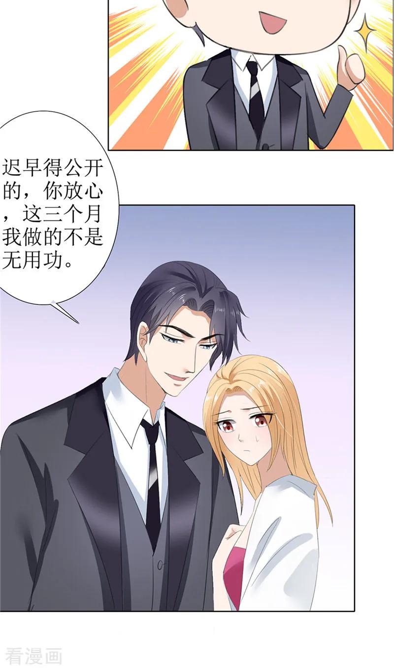 《霸道总裁的独宠爱人》第56话 斗地主 第6页