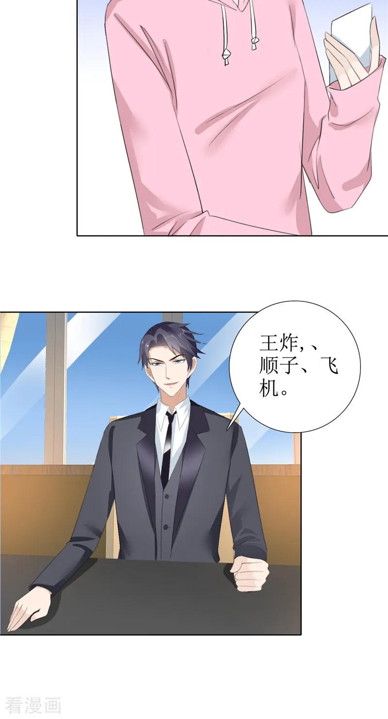 《霸道总裁的独宠爱人》第56话 斗地主 第10页