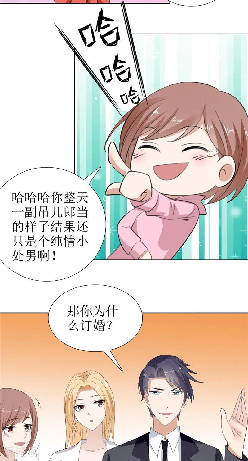 《霸道总裁的独宠爱人》第56话 斗地主 第12页