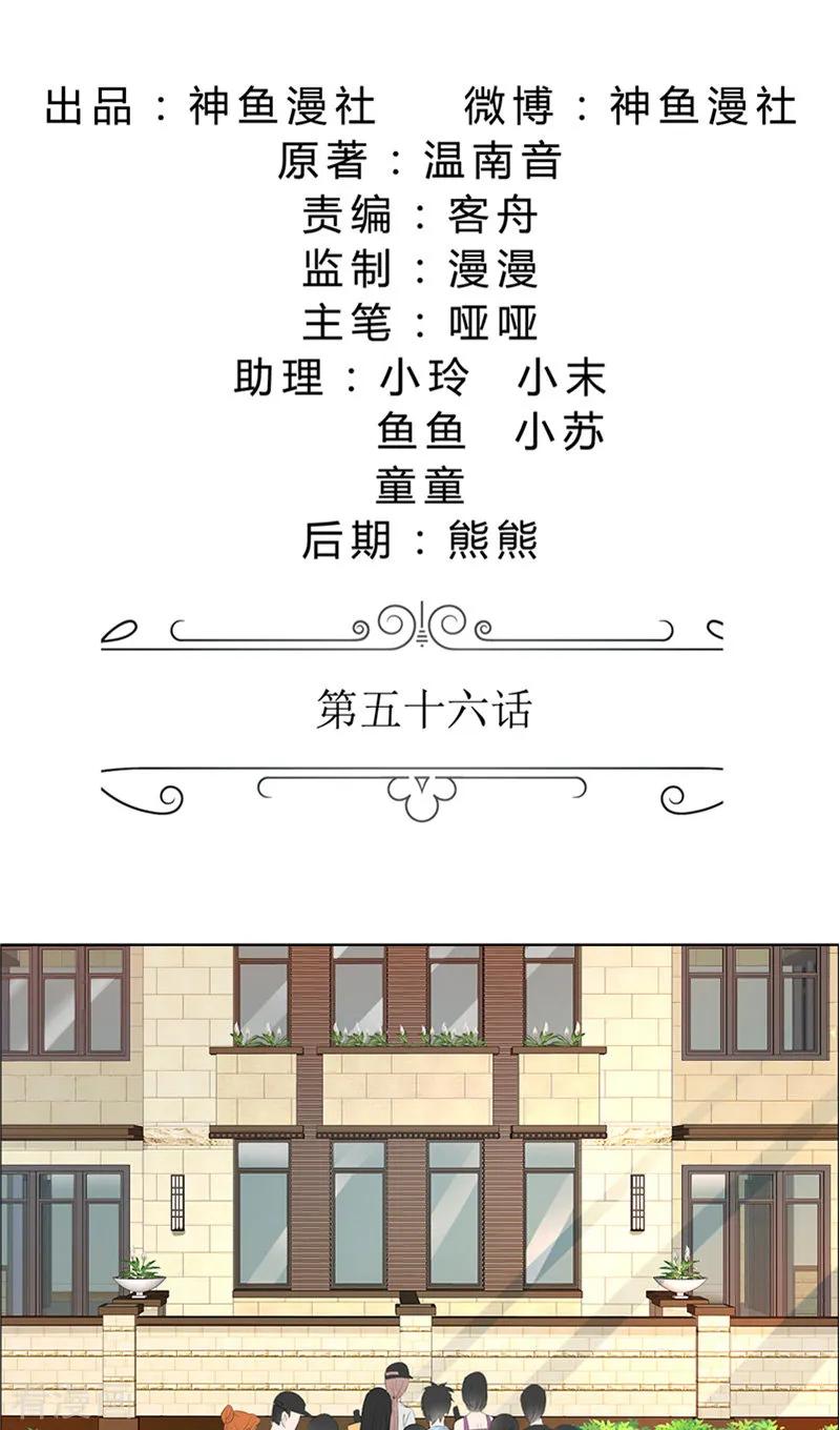 《霸道总裁的独宠爱人》第56话 斗地主 第2页