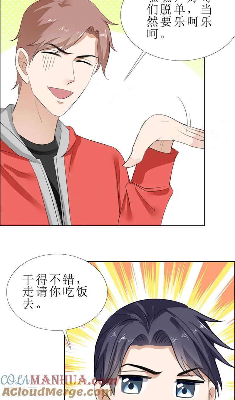 《霸道总裁的独宠爱人》第56话 斗地主 第5页