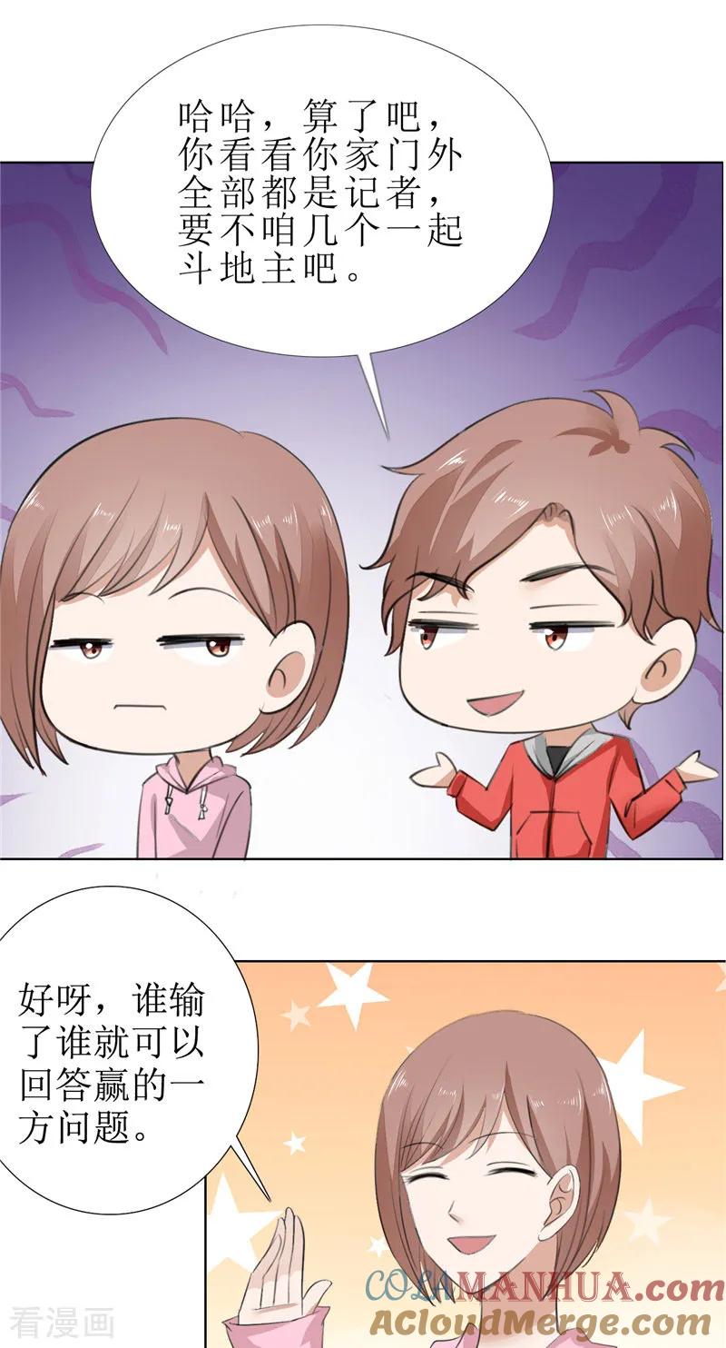 《霸道总裁的独宠爱人》第56话 斗地主 第7页