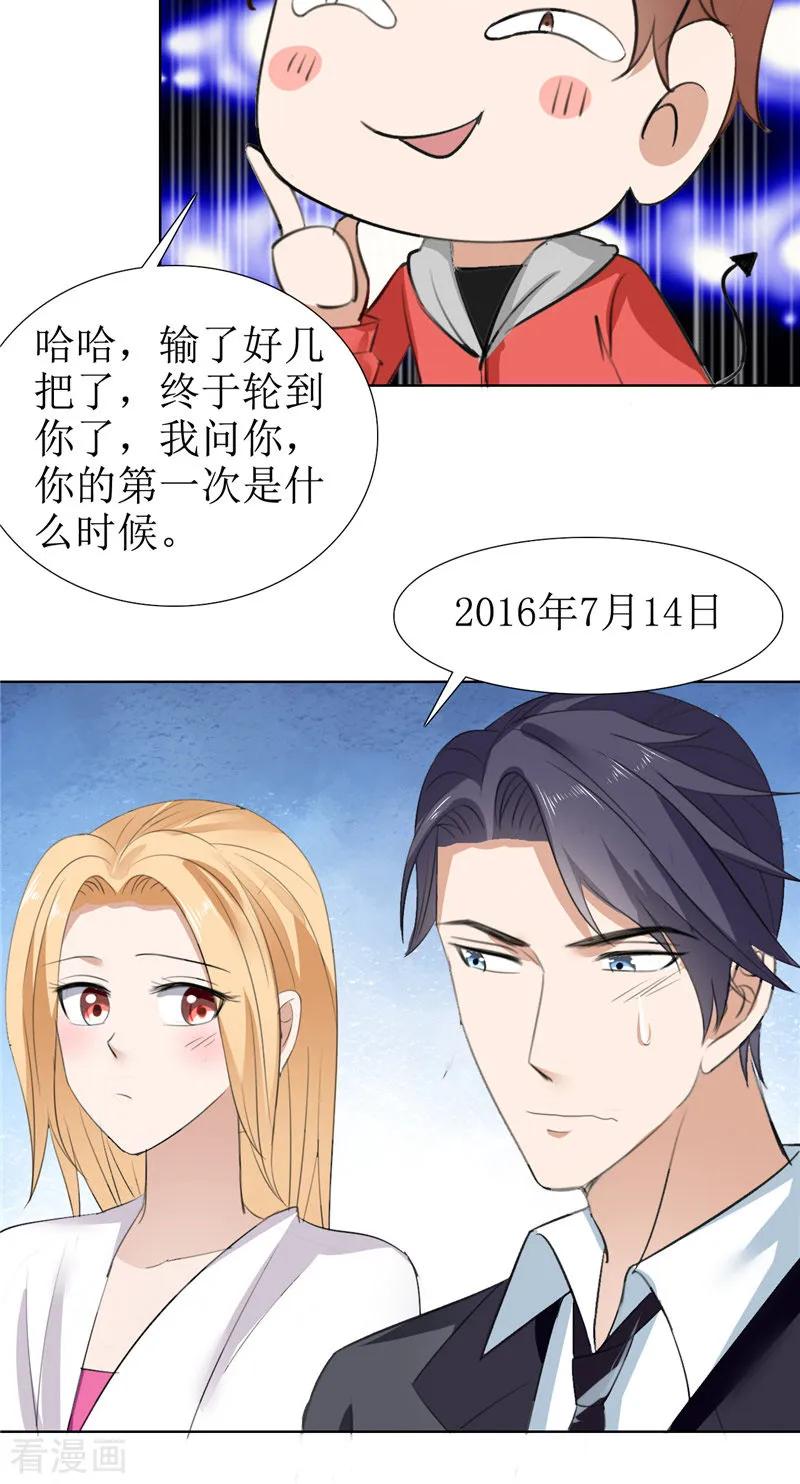 《霸道总裁的独宠爱人》第56话 斗地主 第14页