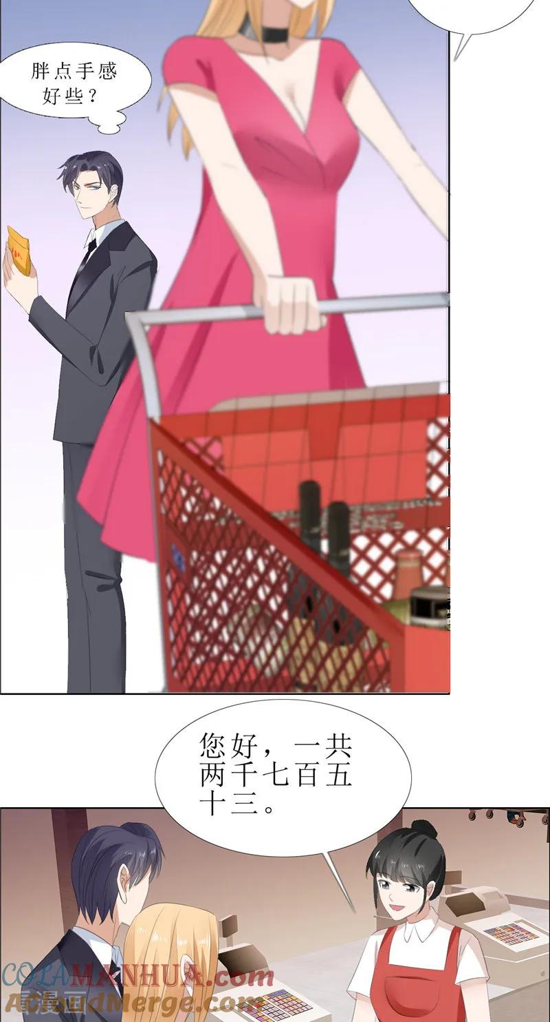 《霸道总裁的独宠爱人》第57话 起疑 第9页