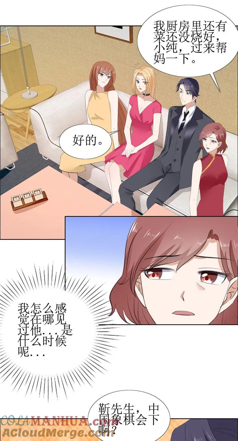 《霸道总裁的独宠爱人》第57话 起疑 第15页