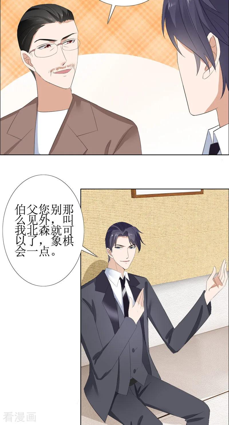 《霸道总裁的独宠爱人》第57话 起疑 第16页