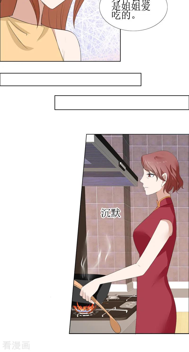 《霸道总裁的独宠爱人》第57话 起疑 第18页