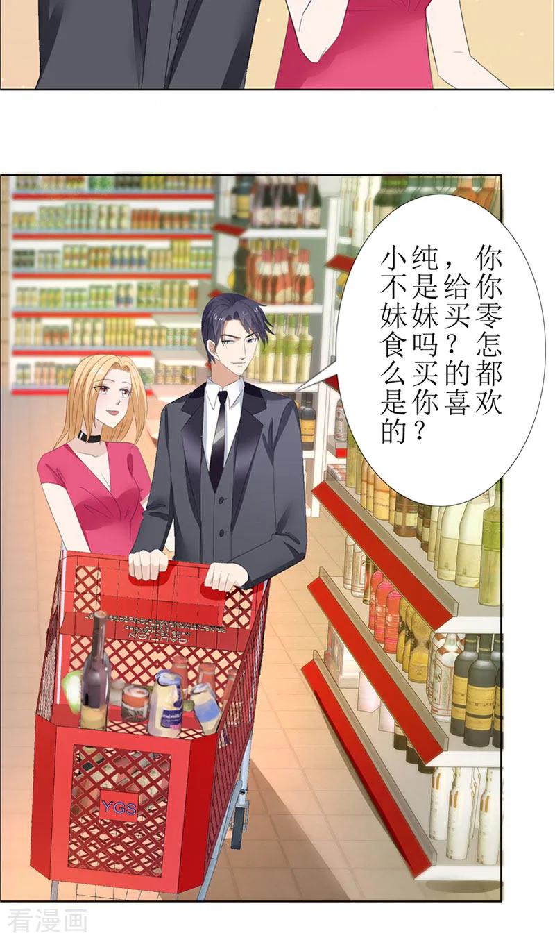 《霸道总裁的独宠爱人》第57话 起疑 第6页