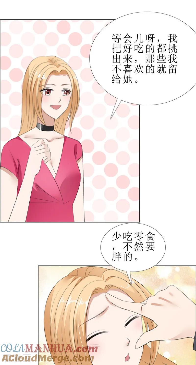 《霸道总裁的独宠爱人》第57话 起疑 第7页
