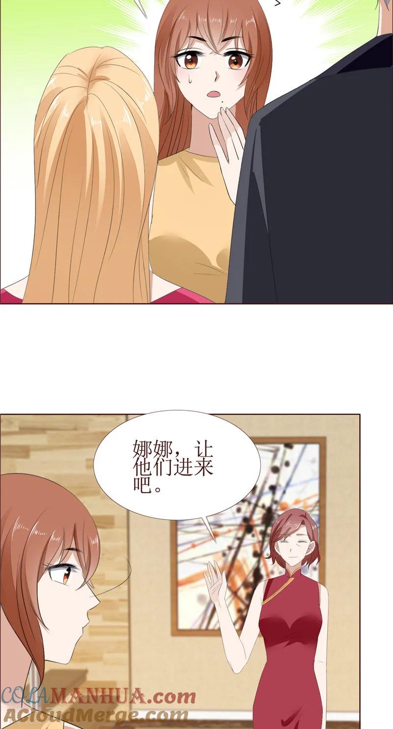 《霸道总裁的独宠爱人》第57话 起疑 第13页