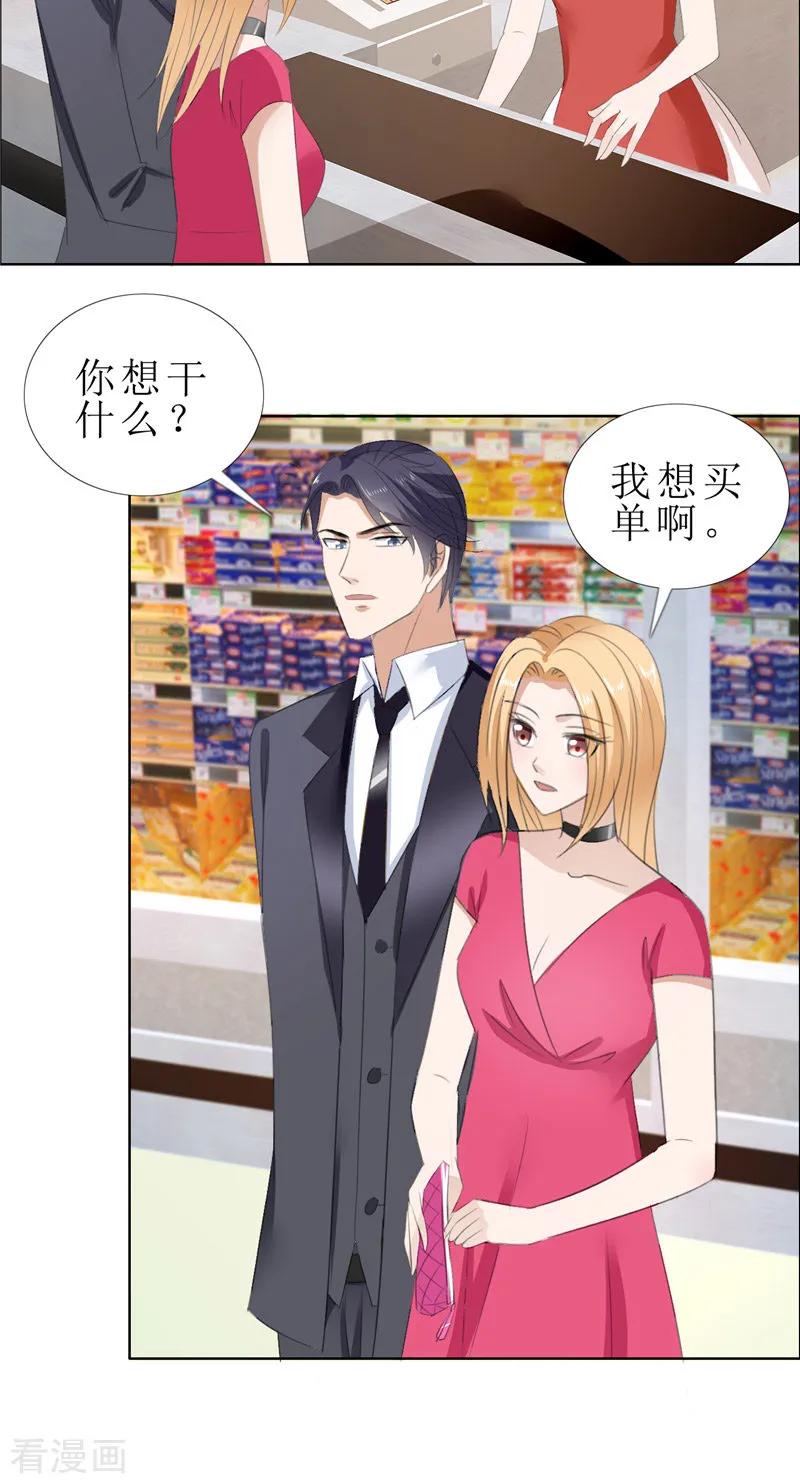 《霸道总裁的独宠爱人》第57话 起疑 第10页