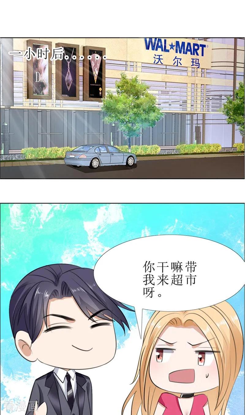 《霸道总裁的独宠爱人》第57话 起疑 第4页