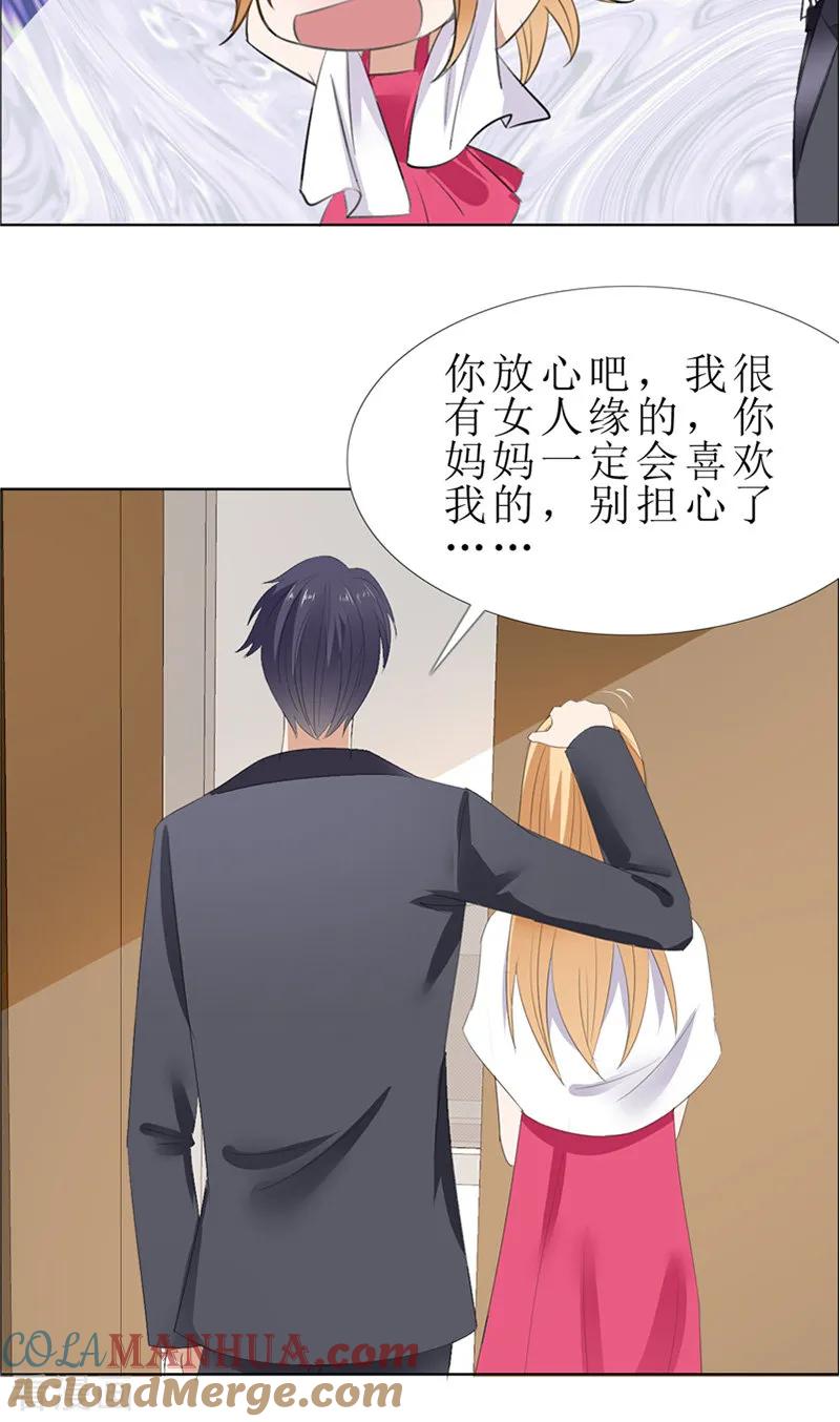 《霸道总裁的独宠爱人》第57话 起疑 第3页