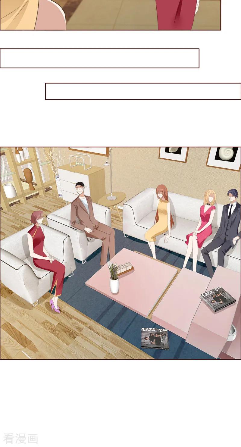 《霸道总裁的独宠爱人》第57话 起疑 第14页