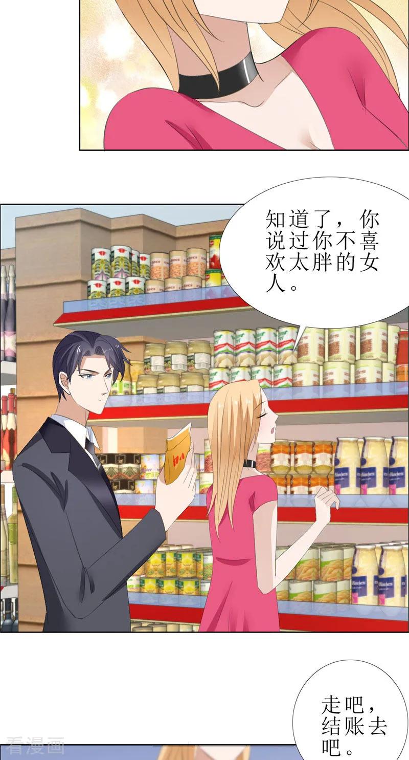 《霸道总裁的独宠爱人》第57话 起疑 第8页