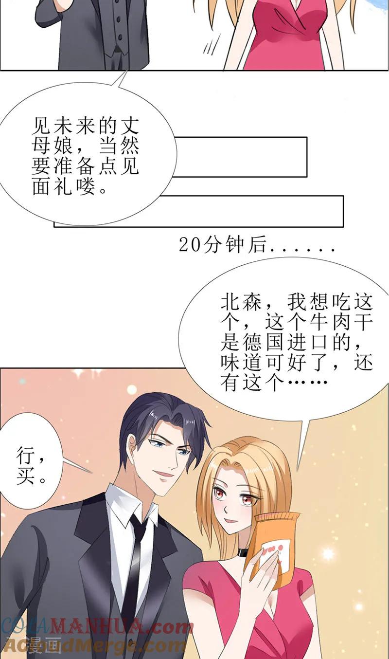 《霸道总裁的独宠爱人》第57话 起疑 第5页