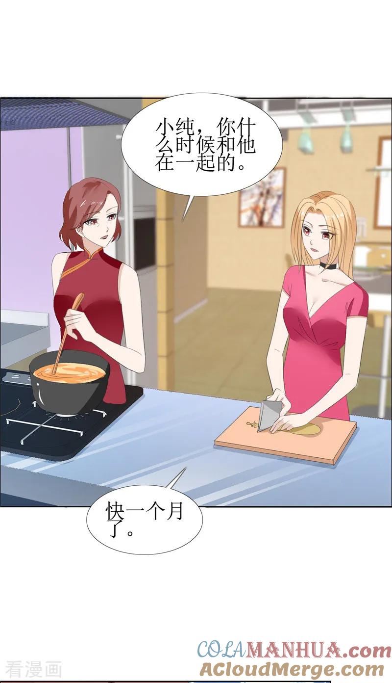 《霸道总裁的独宠爱人》第57话 起疑 第19页