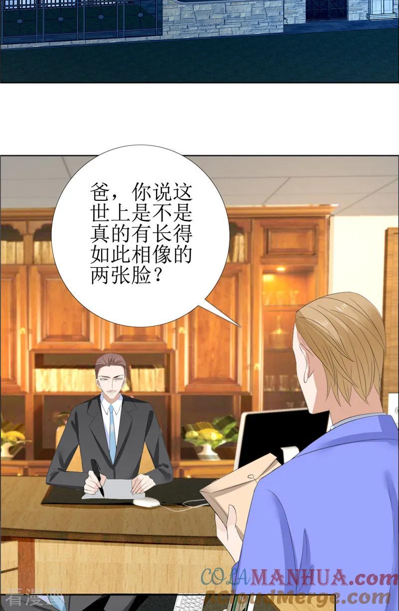 《霸道总裁的独宠爱人》第58话 相像之人 第23页