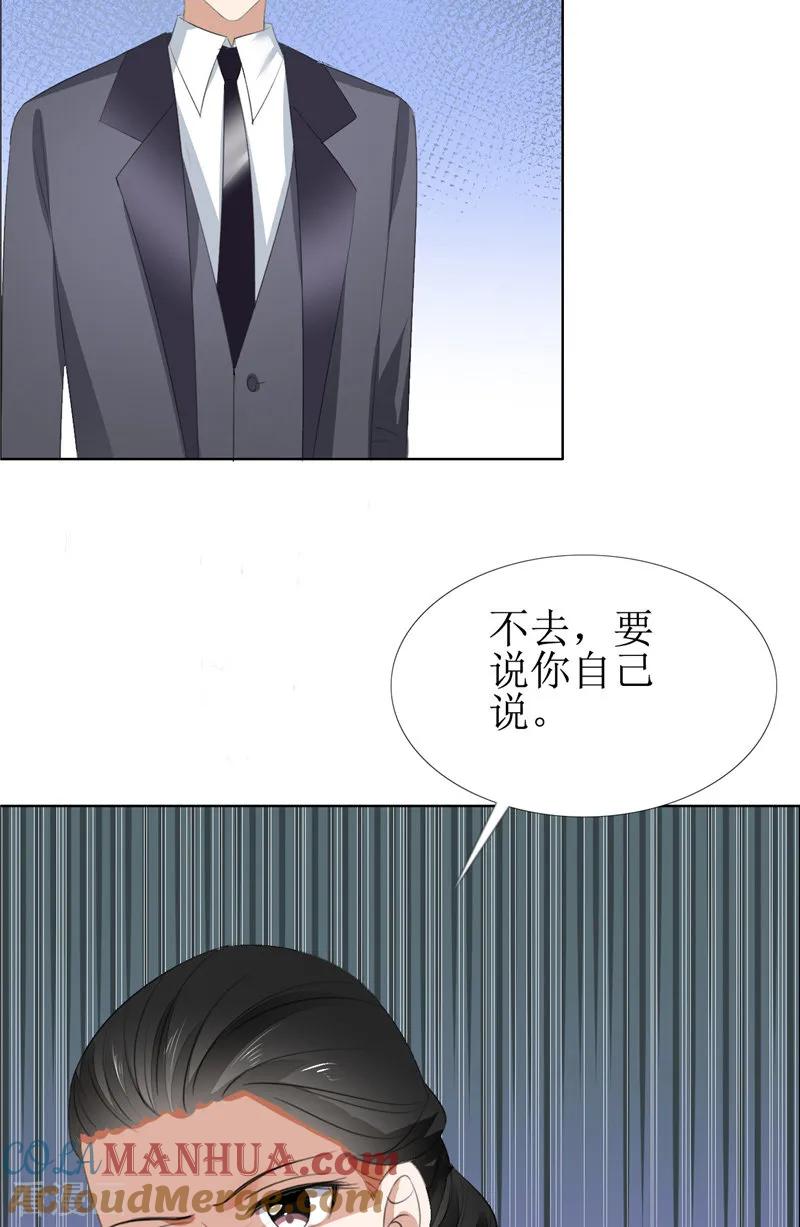 《霸道总裁的独宠爱人》第58话 相像之人 第19页