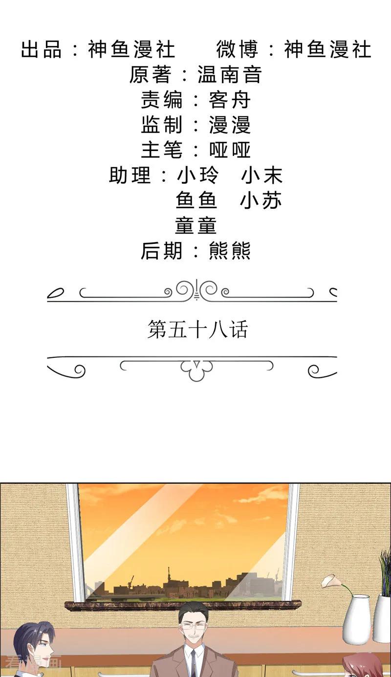 《霸道总裁的独宠爱人》第58话 相像之人 第2页