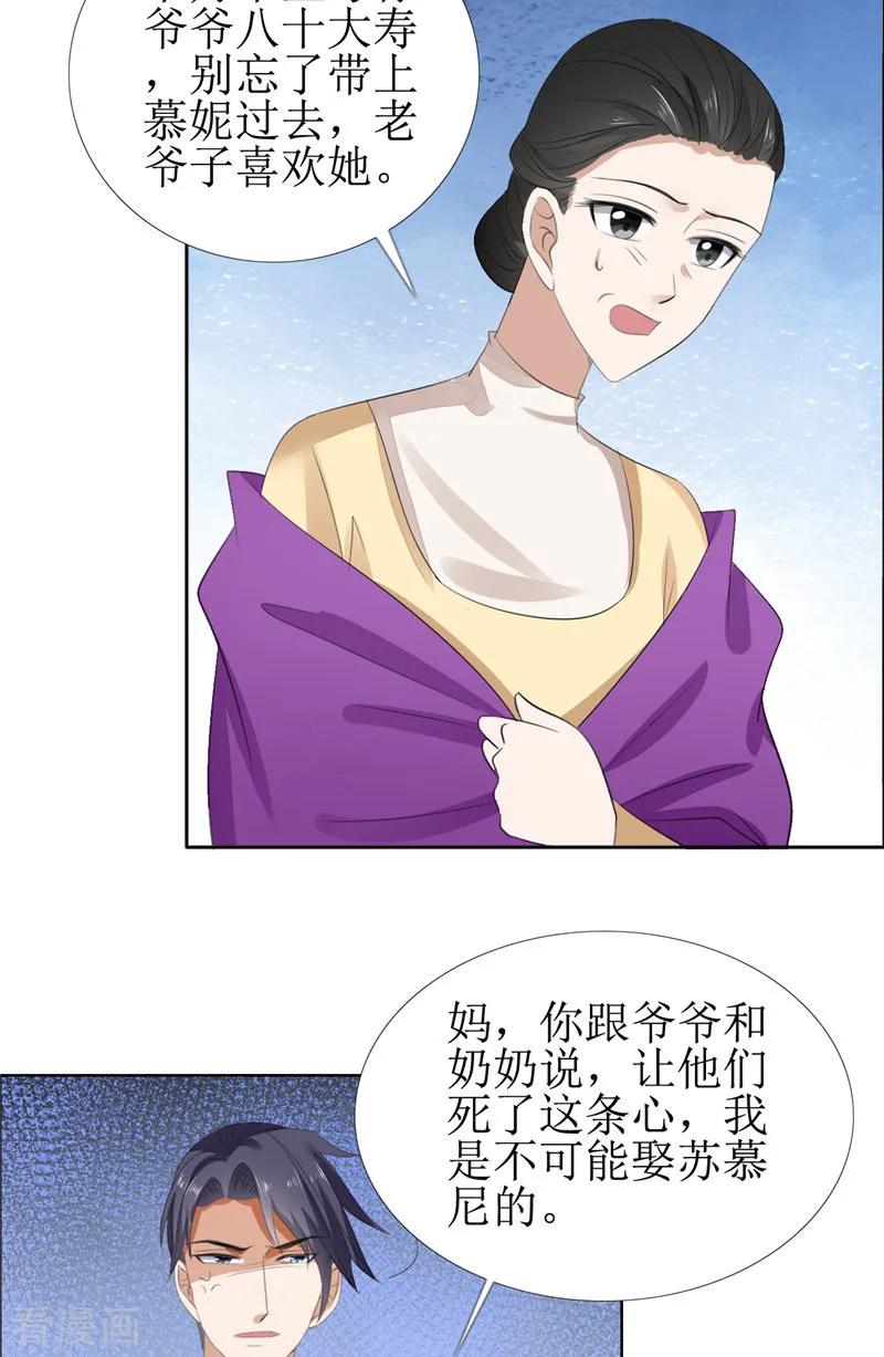 《霸道总裁的独宠爱人》第58话 相像之人 第18页