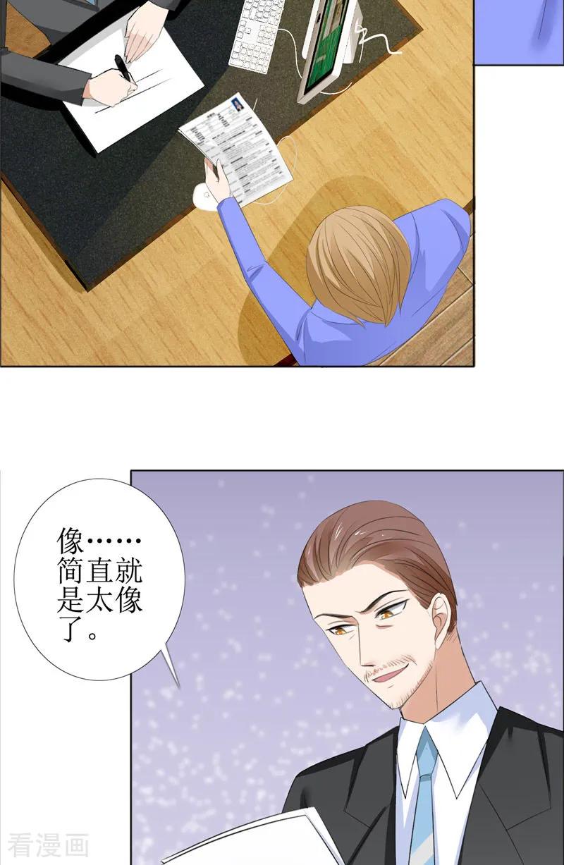 《霸道总裁的独宠爱人》第58话 相像之人 第24页