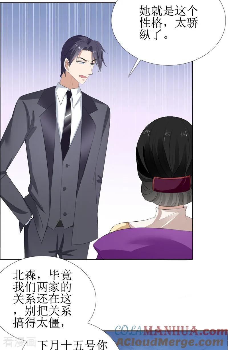 《霸道总裁的独宠爱人》第58话 相像之人 第17页