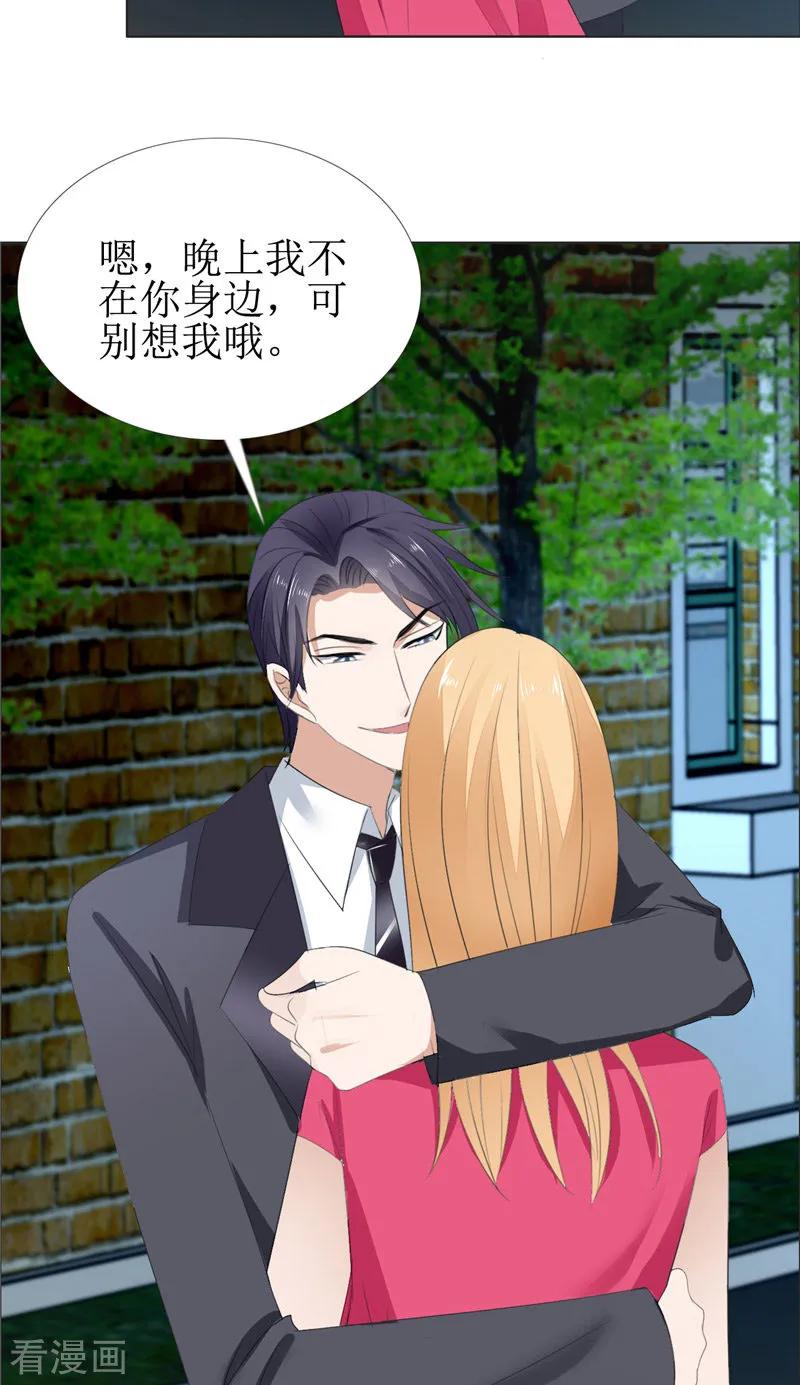 《霸道总裁的独宠爱人》第58话 相像之人 第10页