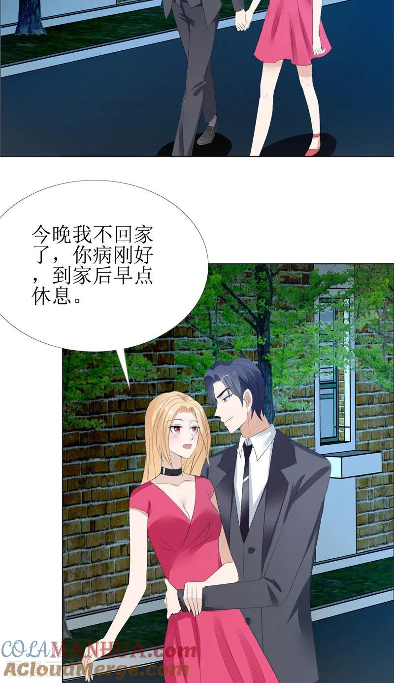 《霸道总裁的独宠爱人》第58话 相像之人 第9页