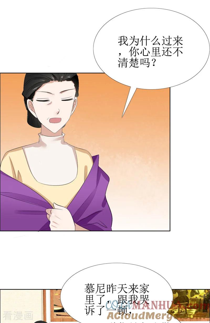 《霸道总裁的独宠爱人》第58话 相像之人 第15页