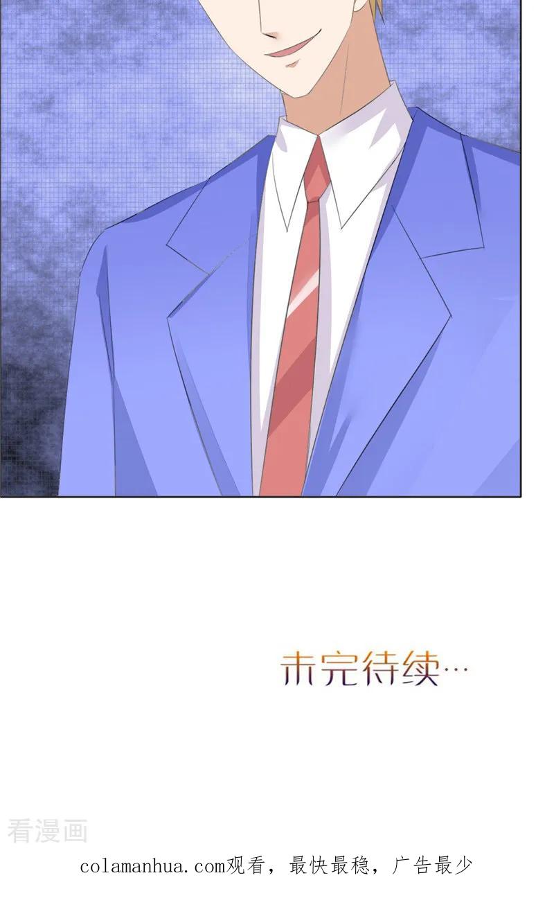 《霸道总裁的独宠爱人》第58话 相像之人 第26页