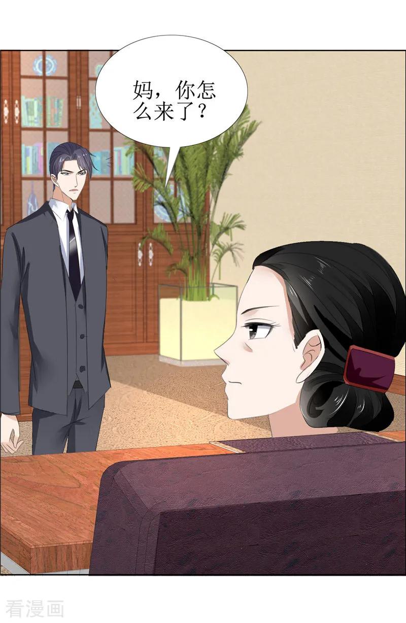 《霸道总裁的独宠爱人》第58话 相像之人 第14页