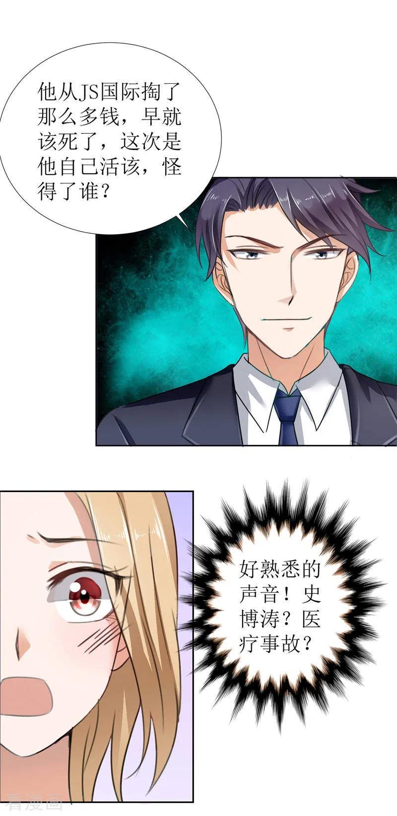 《霸道总裁的独宠爱人》第5话 我什么都没听到 第10页
