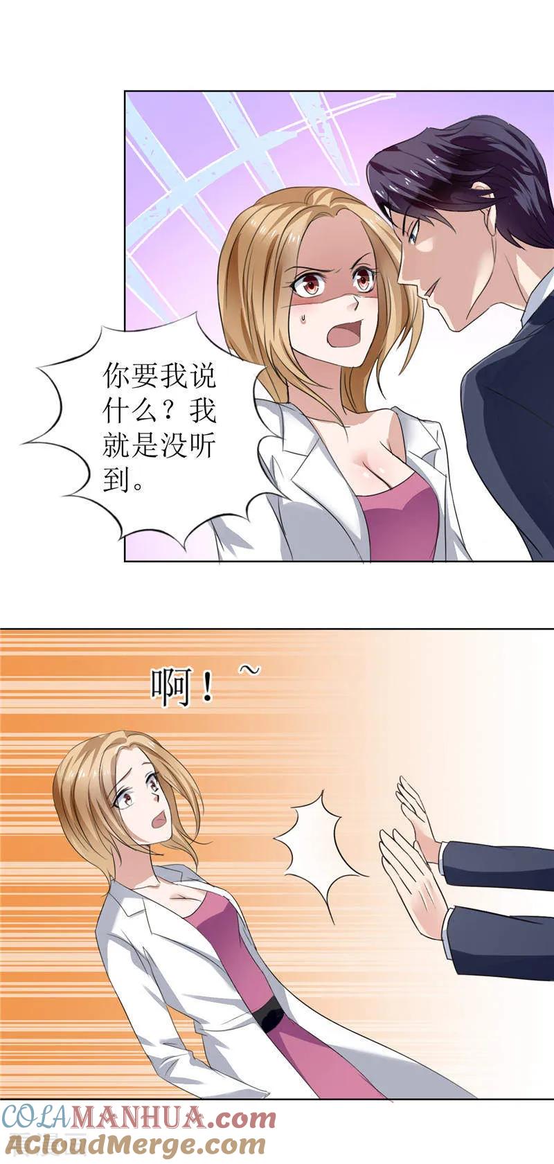 《霸道总裁的独宠爱人》第5话 我什么都没听到 第15页