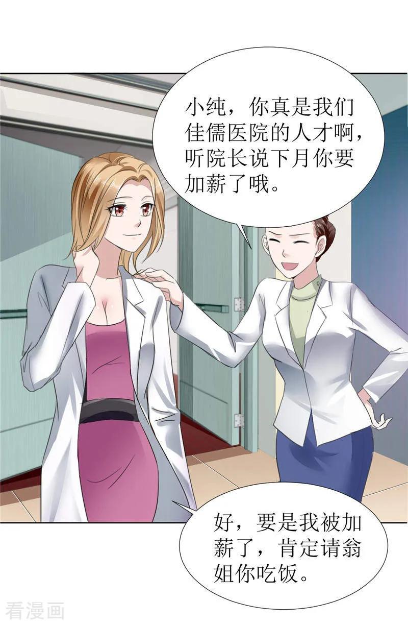 《霸道总裁的独宠爱人》第5话 我什么都没听到 第6页