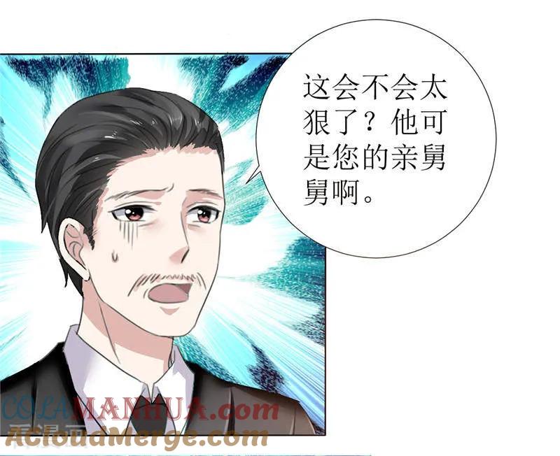 《霸道总裁的独宠爱人》第5话 我什么都没听到 第9页