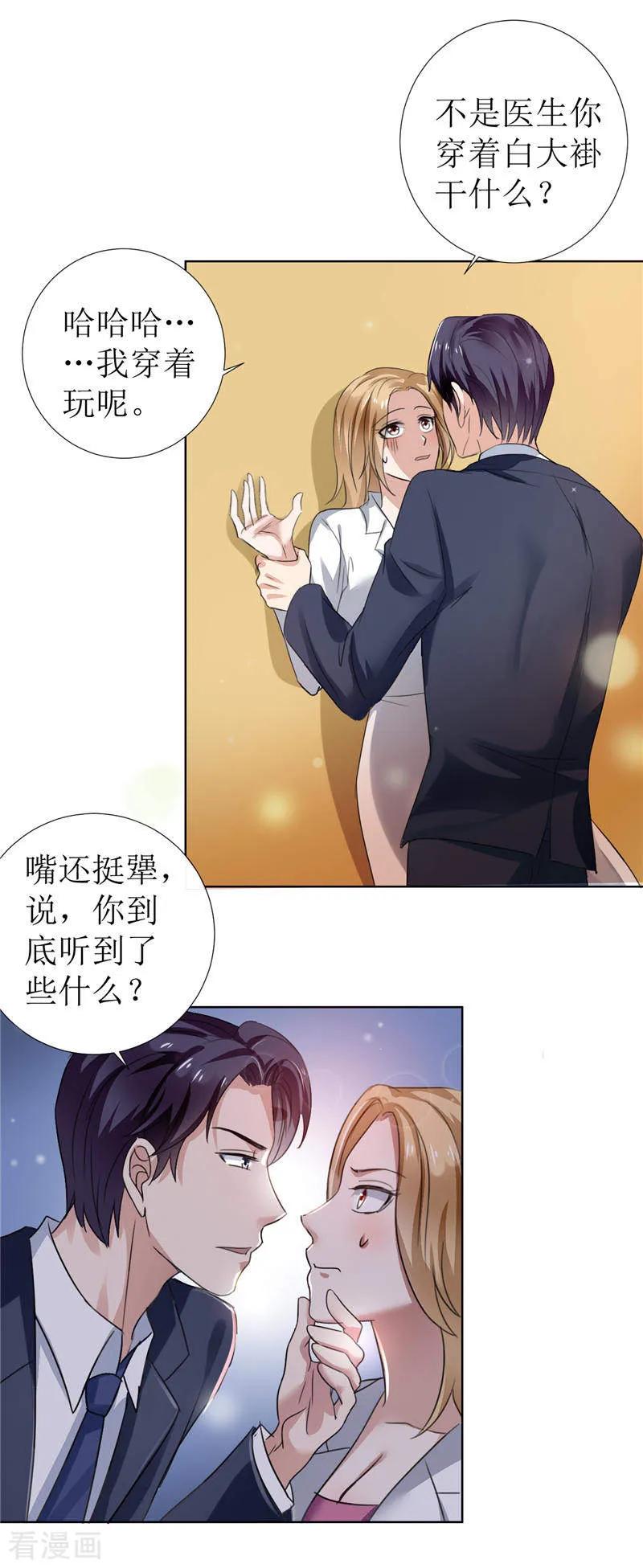 《霸道总裁的独宠爱人》第5话 我什么都没听到 第14页