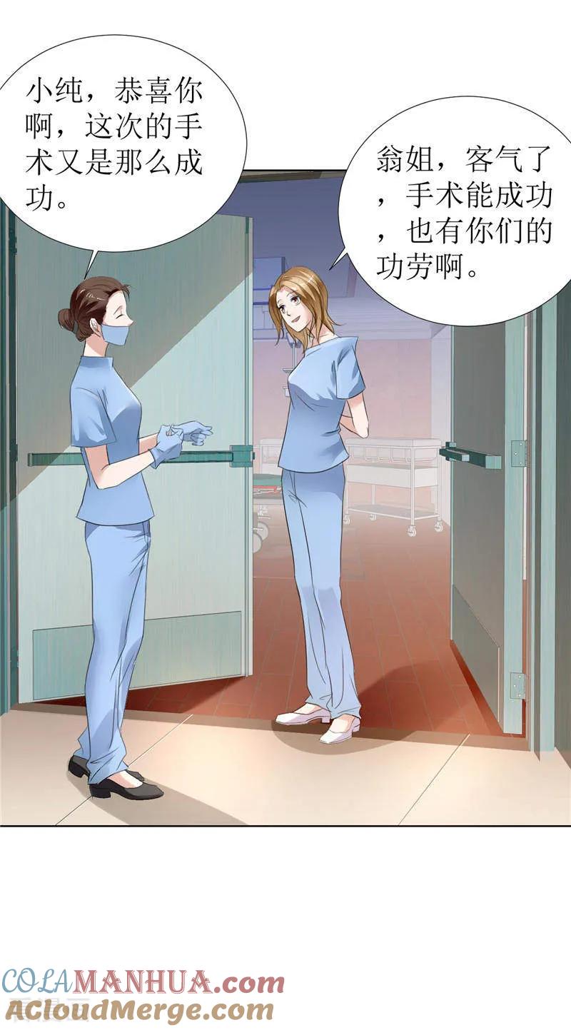 《霸道总裁的独宠爱人》第5话 我什么都没听到 第5页