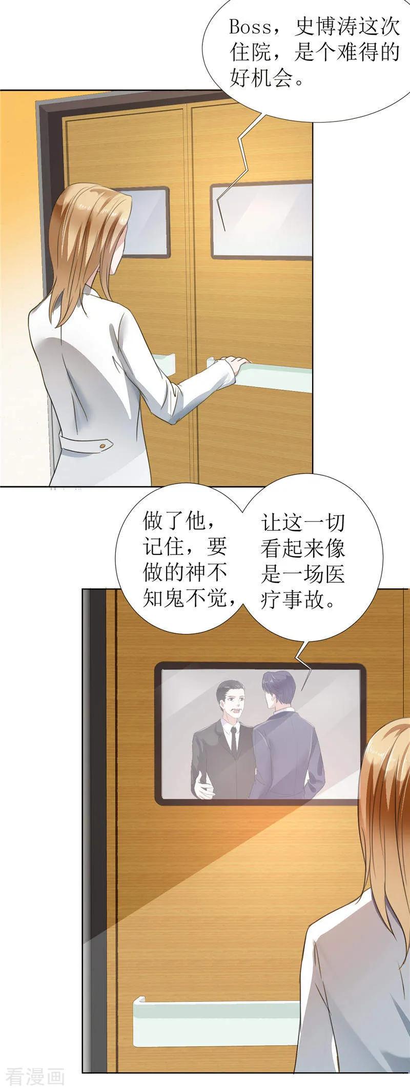 《霸道总裁的独宠爱人》第5话 我什么都没听到 第8页