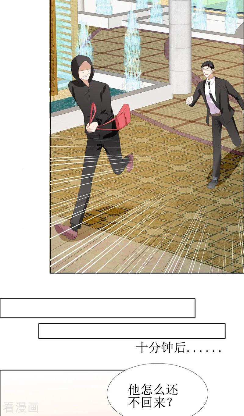 《霸道总裁的独宠爱人》第59话 见义勇为 第8页