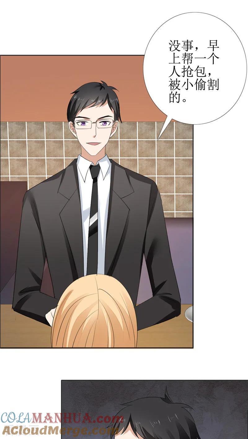 《霸道总裁的独宠爱人》第59话 见义勇为 第21页