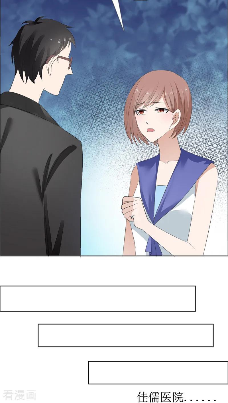 《霸道总裁的独宠爱人》第59话 见义勇为 第14页