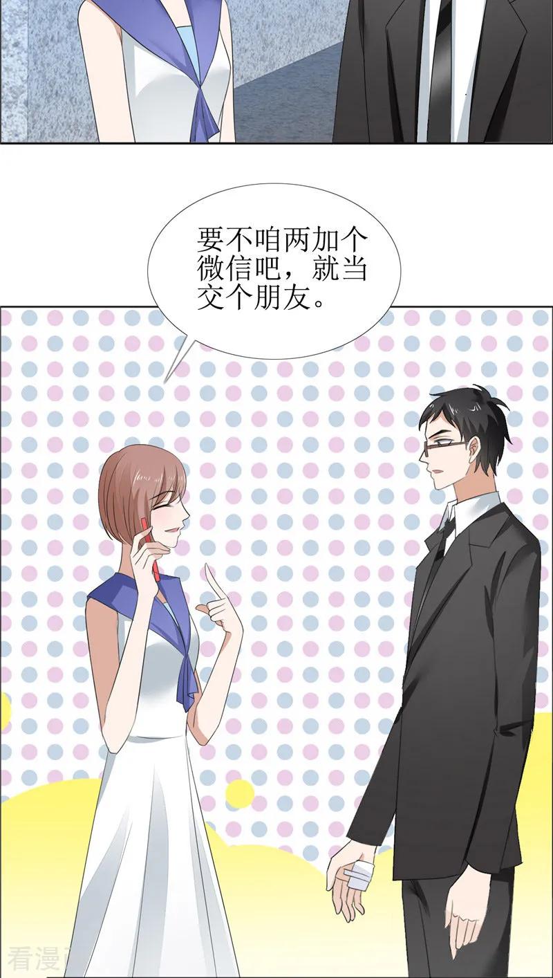 《霸道总裁的独宠爱人》第59话 见义勇为 第16页