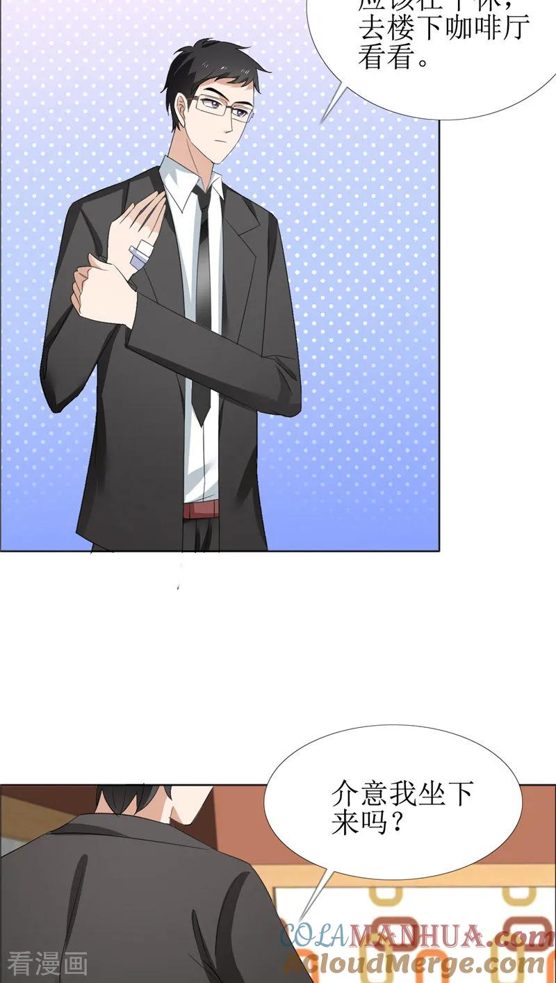 《霸道总裁的独宠爱人》第59话 见义勇为 第19页